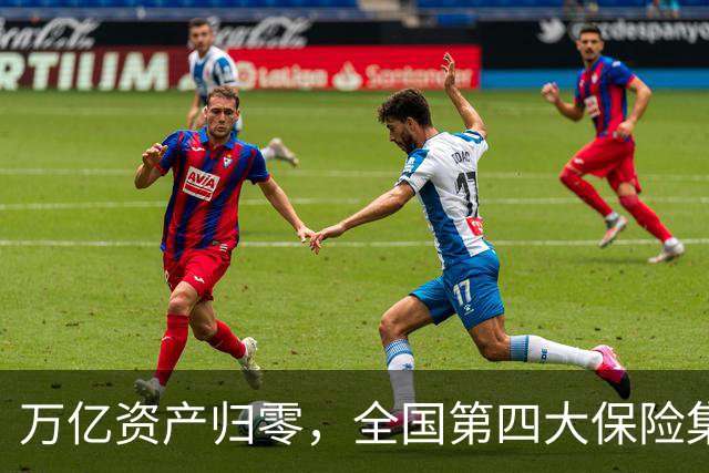 万亿资产归零，全国第四大保险集团破产，1.5万亿保单怎么样了？