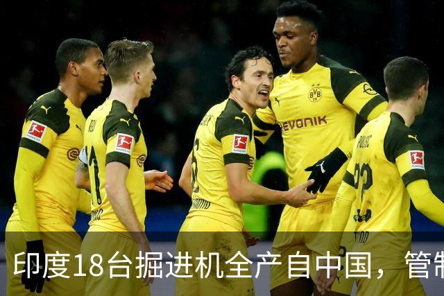 印度18台掘进机全产自中国，管制落地后，印度基建要黄了？