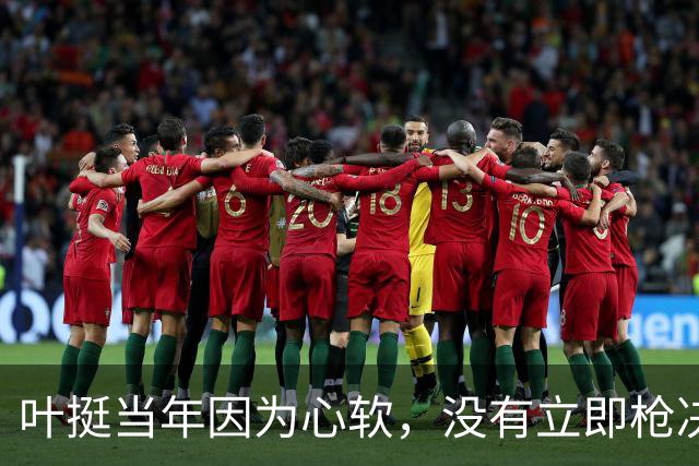 叶挺当年因为心软，没有立即枪决的副师长，20年后却成为粟裕大敌