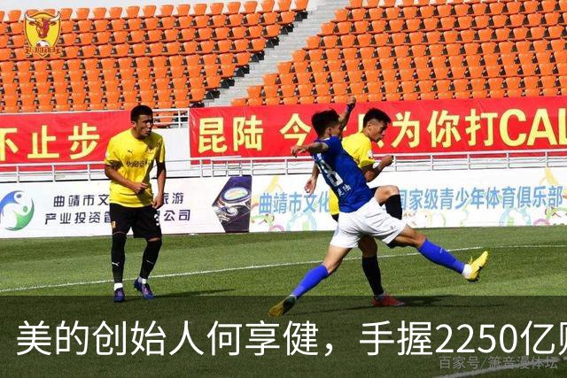 美的创始人何享健，手握2250亿财富却无人继承，三个孩子全是老总