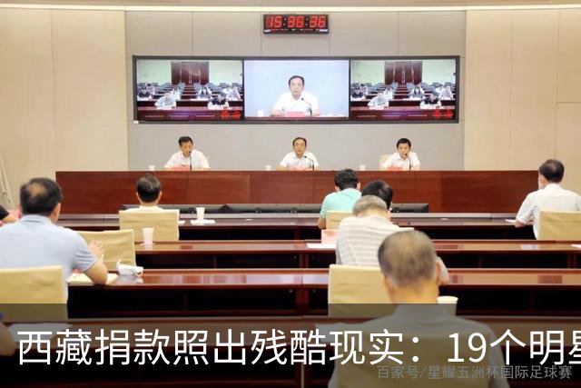 西藏捐款照出残酷现实：19个明星投奔黄晓明，韩红只有一串数字