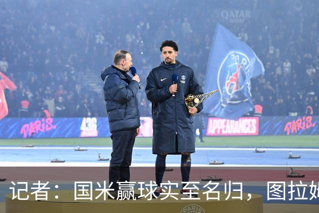 记者：国米赢球实至名归，图拉姆扛起劳塔罗的角色
